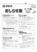 表紙：おしらせ版3月15日号