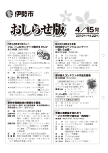 伊勢市 おしらせ版 平成22年4月15日号 表紙