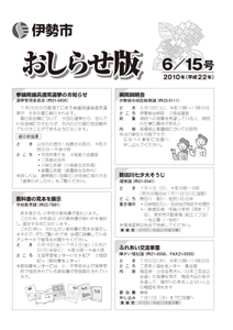 伊勢市 おしらせ版 平成22年6月15日号 表紙