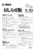 表紙：おしらせ版9月15日号
