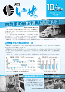 広報いせ平成23年10月15日号 表紙