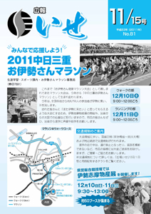 広報いせ平成23年11月15日号 表紙