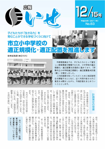 広報いせ平成23年12月15日号 表紙
