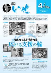 広報いせ平成23年4月15日号 表紙