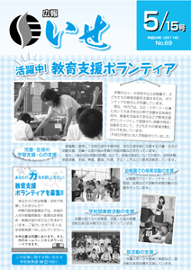 広報いせ平成23年5月15日号 表紙