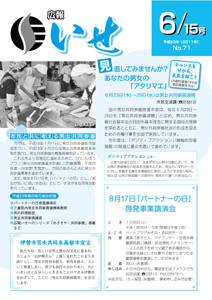 広報いせ平成23年6月15日号 表紙