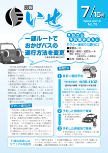 広報いせ平成23年7月15日号 表紙