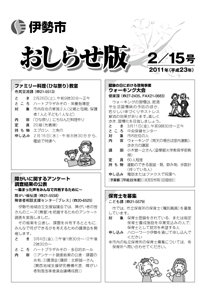 伊勢市 おしらせ版 平成23年2月15日号 表紙