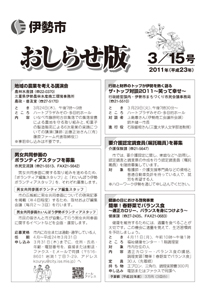 伊勢市 おしらせ版 平成23年3月15日号 表紙