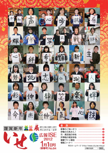 広報いせ平成24年1月1日号 表紙