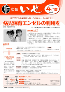 広報いせ平成24年4月15日号 表紙