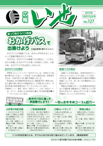 「広報いせ」平成25年10月15日号 表紙