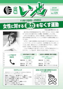 「広報いせ」平成25年11月15日号 表紙
