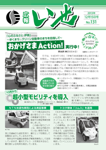 「広報いせ」平成25年12月15日号 表紙