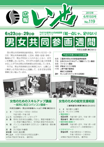 「広報いせ」平成25年6月15日号 表紙