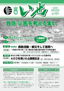 「広報いせ」平成25年8月15日号 表紙