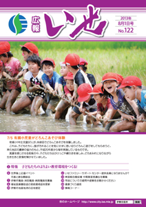 「広報いせ」平成25年8月1日号 表紙