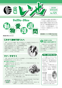 「広報いせ」平成25年9月15日号 表紙
