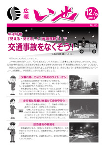 「広報いせ」平成26年12月15日号 表紙