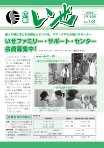 「広報いせ」平成26年1月15日号 表紙