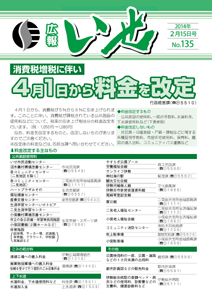 「広報いせ」平成26年2月15日号 表紙