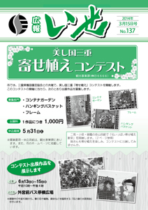 「広報いせ」平成26年3月15日号 表紙