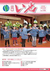 「広報いせ」平成26年3月1日号 表紙