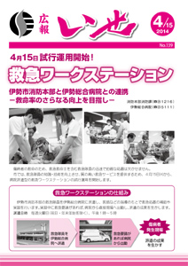 「広報いせ」平成26年4月15日号 表紙