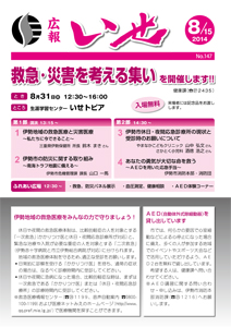 「広報いせ」平成26年8月15日号 表紙