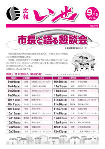 「広報いせ」平成26年9月15日号 表紙