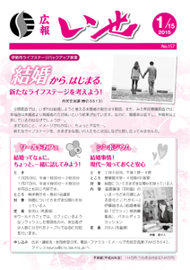 「広報いせ」平成27年1月15日号 表紙
