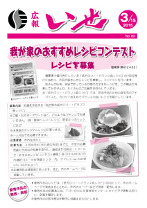 「広報いせ」平成27年3月15日号 表紙