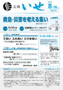 「広報いせ」平成27年8月15日号 表紙