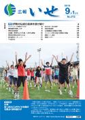 表紙：9月1日号