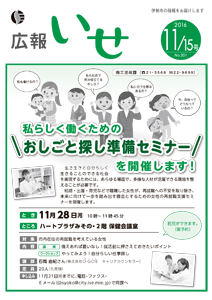 「広報いせ」平成28年11月15日号 表紙