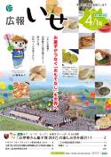 表紙：4月1日号
