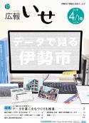 表紙：4月1日号