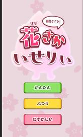 サイト画面:花さかいせりぃ