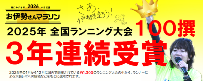 全国ランニング大会100撰に3年連続選出されたことを掲載した画像