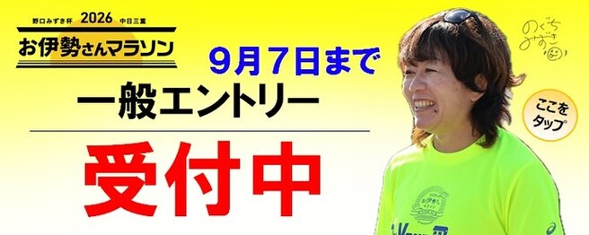 一般エントリー受付中バナー