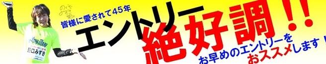 エントリーが絶好調という画像および申込ページへのリンク