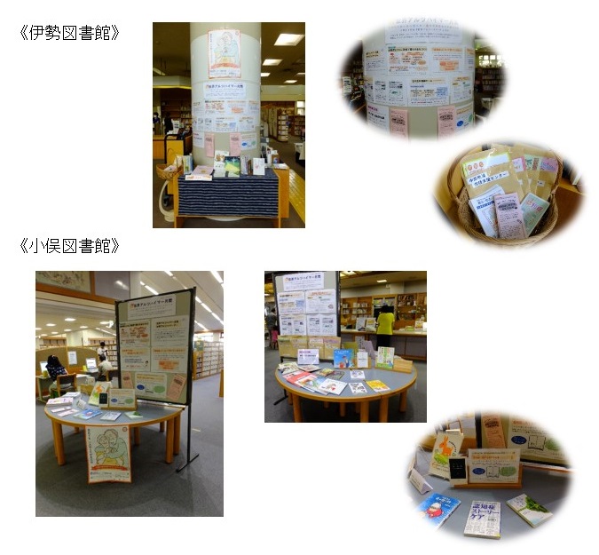 写真:伊勢図書館及び小俣図書館の企画展示の様子