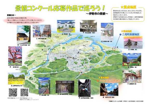 画像:景観コンクール応募作品で巡ろう