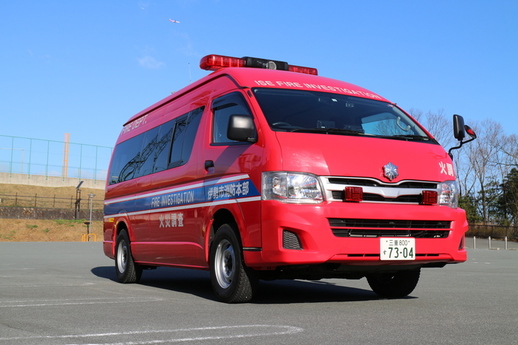 写真:火災原因調査車