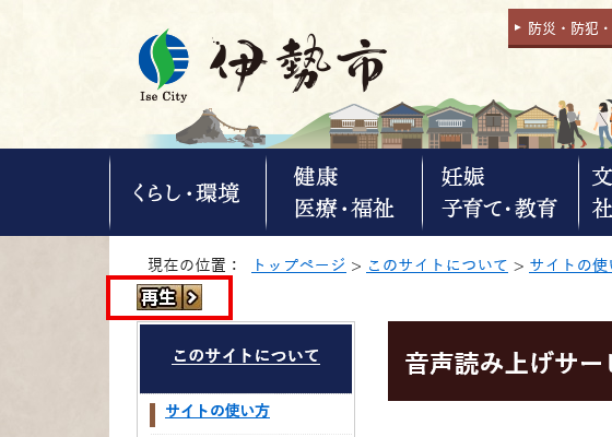 画像:音声読み上げサービス起動ボタンの位置
