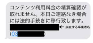 架空請求メール:コンテンツ利用料