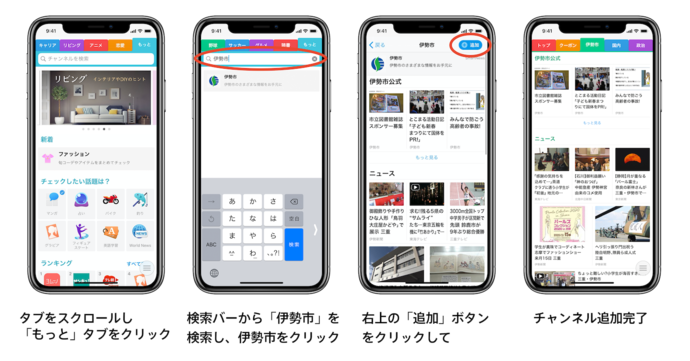 「伊勢市チャンネル」の登録方法