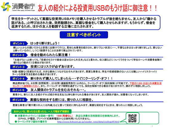 リーフレット:消費者庁アドバイス