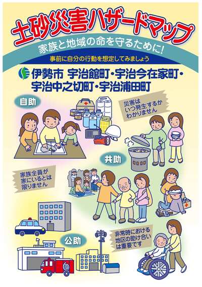 画像:土砂災害ハザードマップイメージ