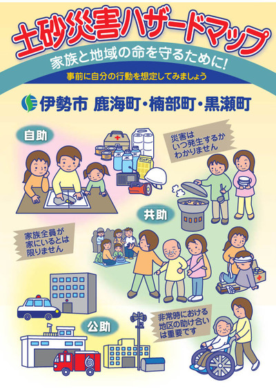 画像:土砂災害ハザードマップイメージ